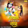 Shyam Ke Rang Me Rang Gayi Radha